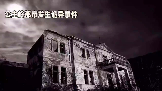 公主岭鬼楼14层的棺材 灵异传说与风水玄学的纠缠