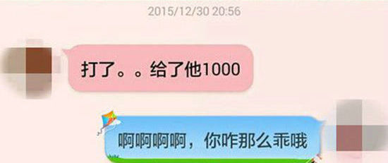 微博所附聊天记录