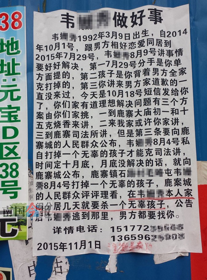 图为张贴在鹿寨县城桂中农贸市场中的小字报。