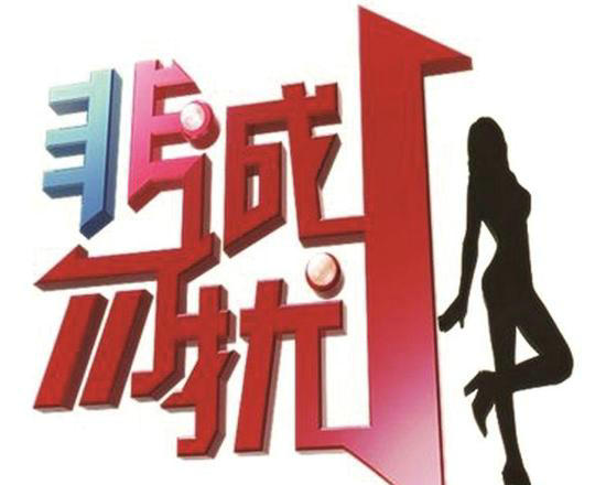 《非诚勿扰》
