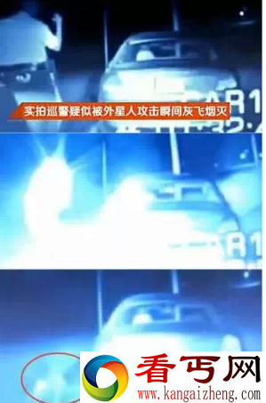巡警疑似被外星人攻击灰飞烟灭