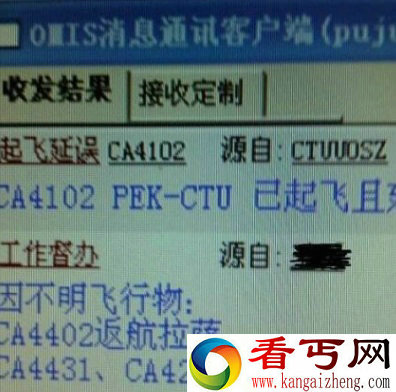 成都双流机场ufo