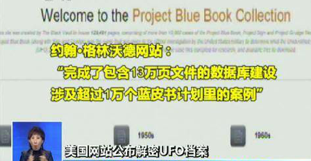 美国被隐藏的ufo文档