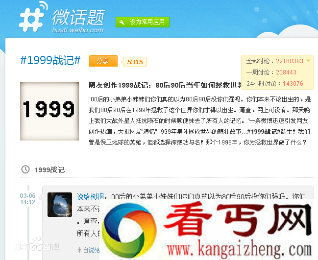 1999年战记