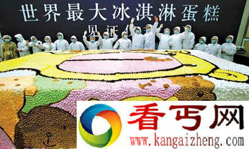 全世界最大的冰淇淋重达3000公斤