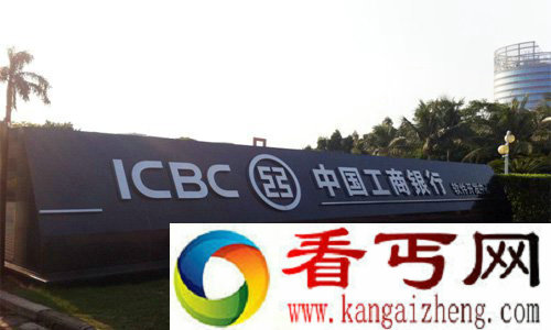 全世界最大的银行中国工商银行