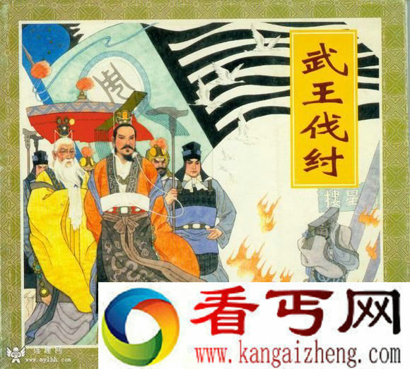 周武王姬发怎么死的？武王伐纣的故事