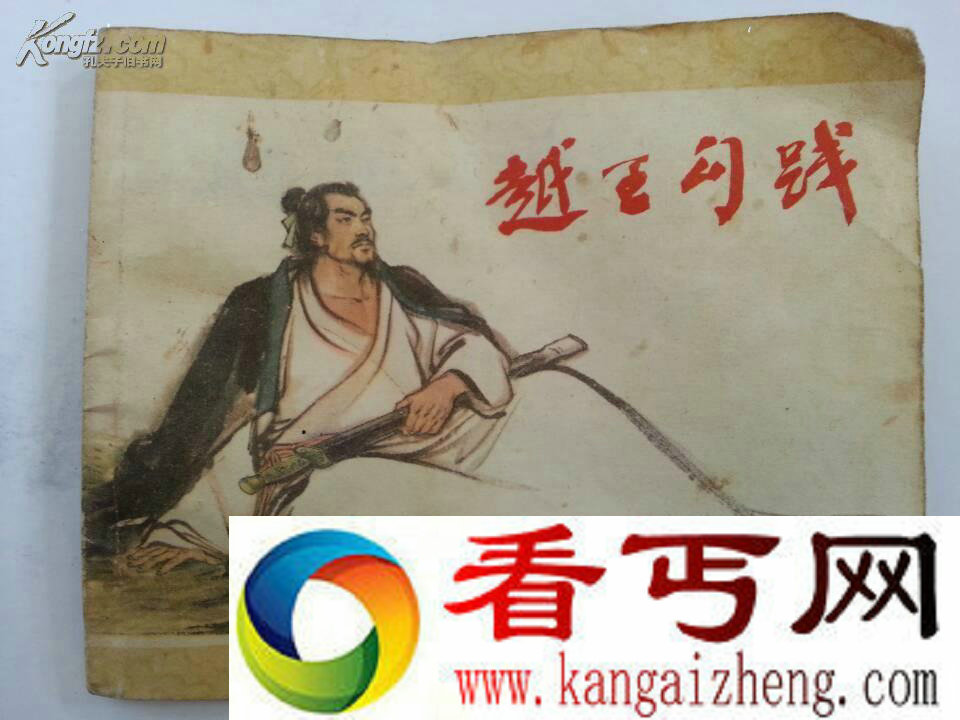 勾践为什么能灭掉吴国 勾践成为霸主的原因