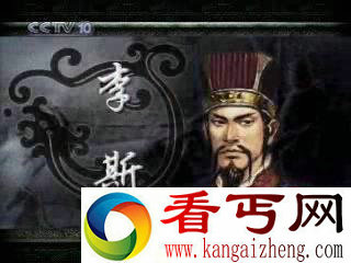 秦朝败落之谜秦始皇竟是因谋士李斯的背叛而死