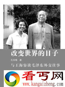 [图文]毛泽东外交往事:病中会晤尼克松回击逝世传闻