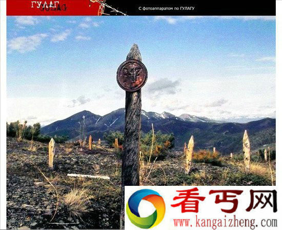 [多图]苏联时代最恐怖的集中营 被称为“死亡谷”
