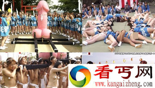 日本神秘性祭祀:女孩全裸展示生殖器官