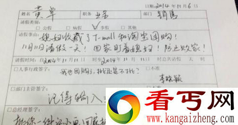 最不忍拒绝的请假条 奇葩请假条大盘点