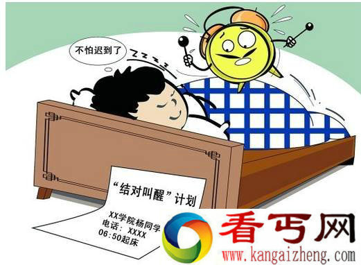高校推出早叫醒服务引起热议 早叫醒服务能否推行下去