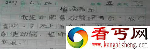 小学生搞笑作文 这是要把老师逼疯呀！