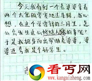 小学生搞笑作文 这是要把老师逼疯呀！