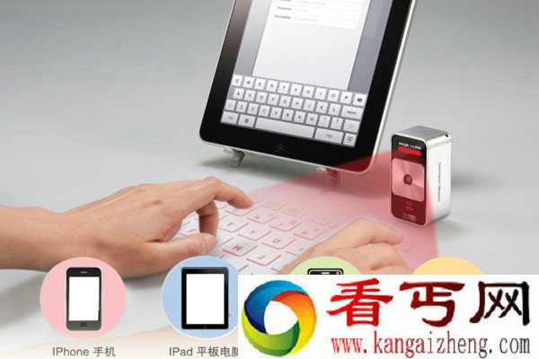 虚拟激光投影键盘 好奇妙的创意