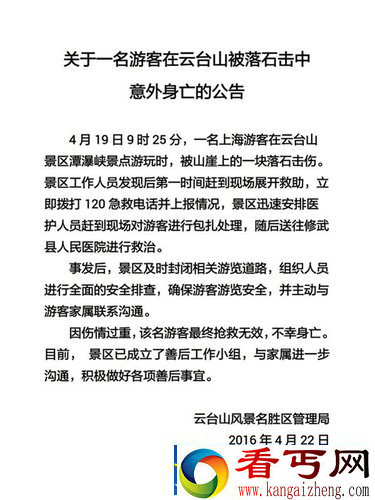 猴子砸死董事长 回应称无法确定落石和猴子行为有关系