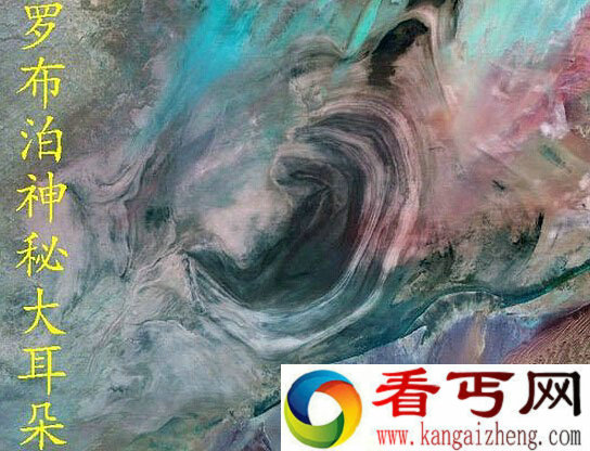 罗布泊“大耳朵”的成因之谜提出新的见解