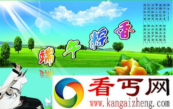 详解端午节的由来和传说