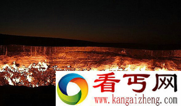 达瓦札天然气燃烧坑大火40年不灭 有燃烧爆炸的可能