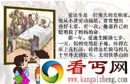 小学课文又现造假 教材被指有杜撰成分