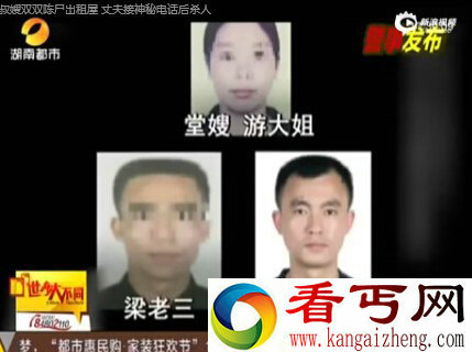 叔嫂神秘陈尸出租屋 真相揭乱伦三角恋