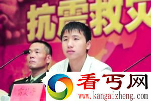 抗震90后小英雄涉嫌诈骗被拘捕 诈骗金额高达46万