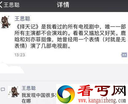 王思聪吐槽鹿晗演技 鹿晗泡澡太诱惑