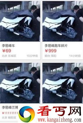 李易峰车祸碎片成为网络上热卖商品 网友直呼智商呢?