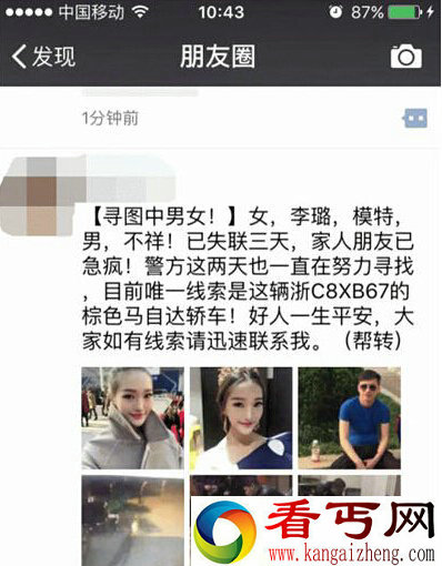 23岁嫩模李璐遭谋杀  生前照片曝光