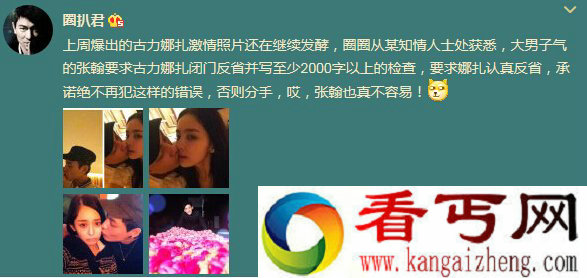 网爆张翰要求娜扎闭门思过 大男子主义爆棚