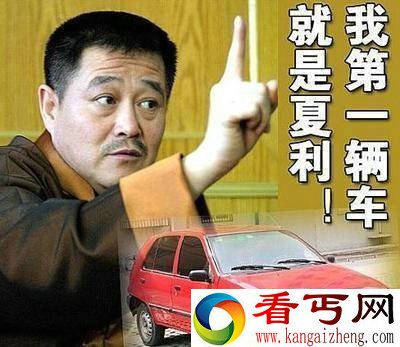 赵本山的豪车进化史