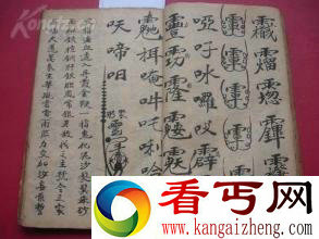 禁术真的可以遏制鬼物驱治疾疫吗？