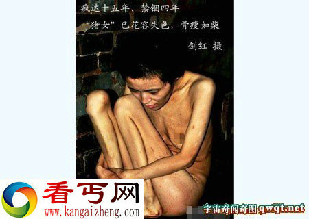 父亲把女儿当猪养 赤身裸体禁闭四年