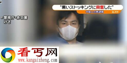 变态！中国男子对日本女性的黑色长筒袜射精被捕