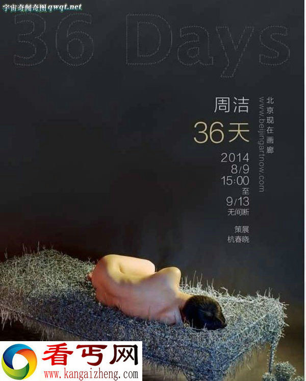 北京现在画廊办展裸睡铁丝床36天 网友来大姨妈咋办