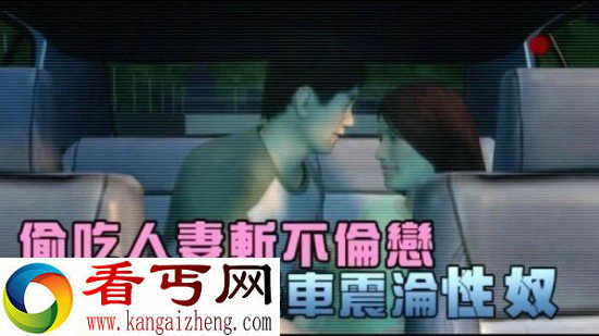 点击图片进入下一页 偷吃人妻斩不伦恋  惨遭录车震成性