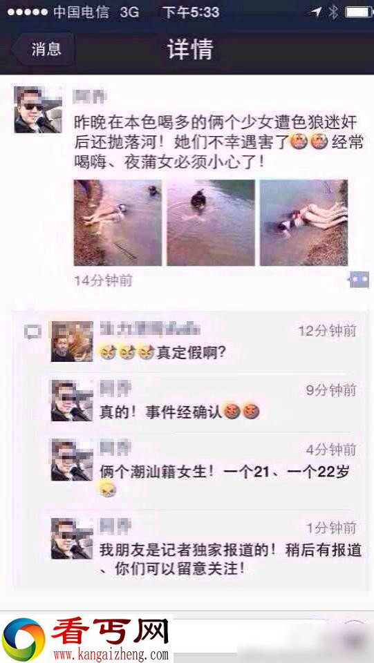 潮汕女孩喝嗨后被迷奸抛尸 现场打捞照曝光