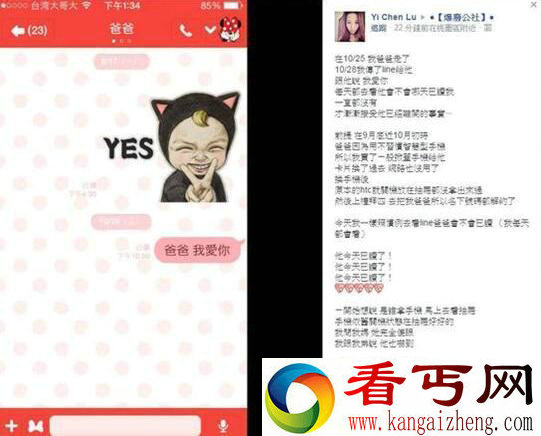 女儿传讯息给过世爸爸 没想到爸爸竟然看了