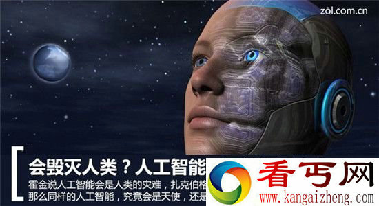 霍金再发警告 人工智能威胁人类生存或毁灭