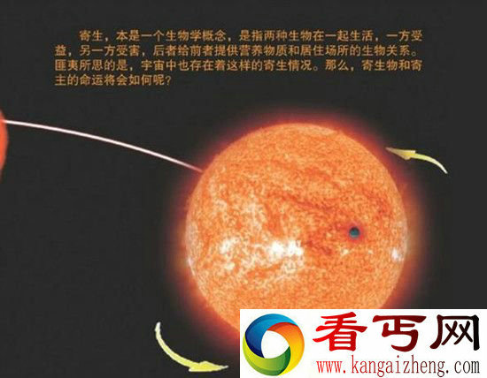 太空惊现寄生恒星 恒星体内的寄生怪胎