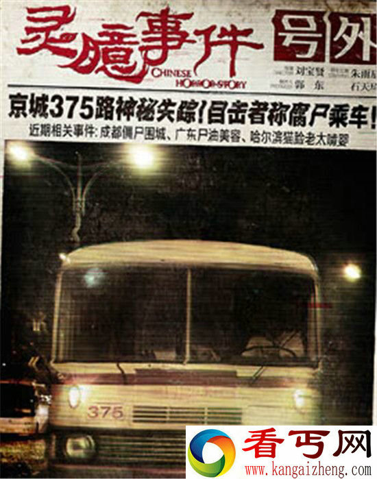 北京375路公交车灵异事件震惊全国 深夜坐公交遇到这种情况赶紧跑!