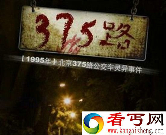 北京375路公交灵异事件末班车离奇失踪油箱满是鲜血