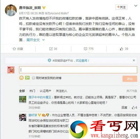 奇葩规定未评老总微博被罚款50元