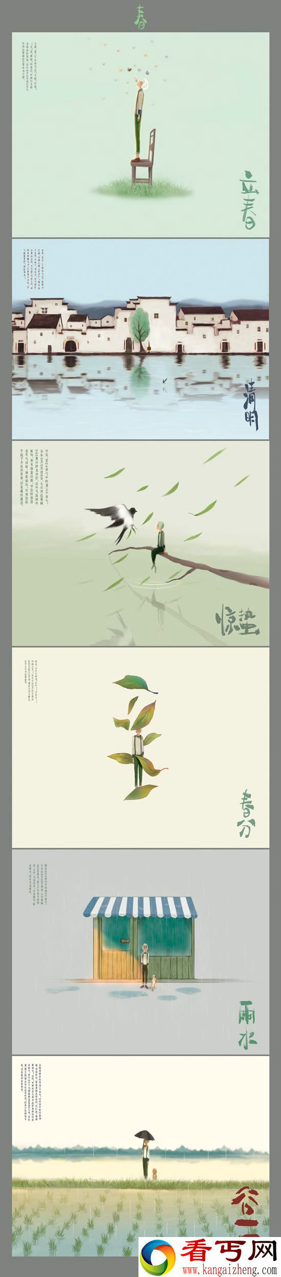 春季