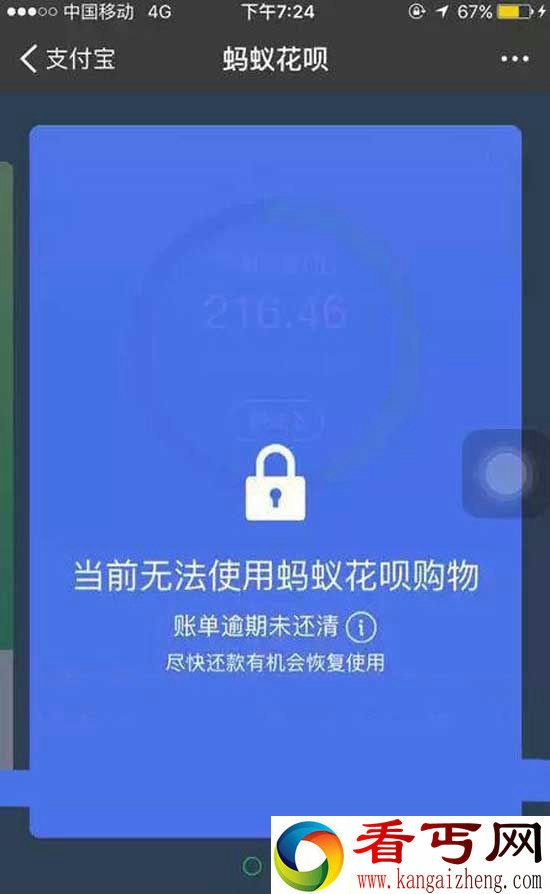 支付宝蚂蚁花呗分期虽方便 你可知道没有及时还完的严重后果？