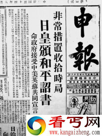 1945年8月16日上海《申报》