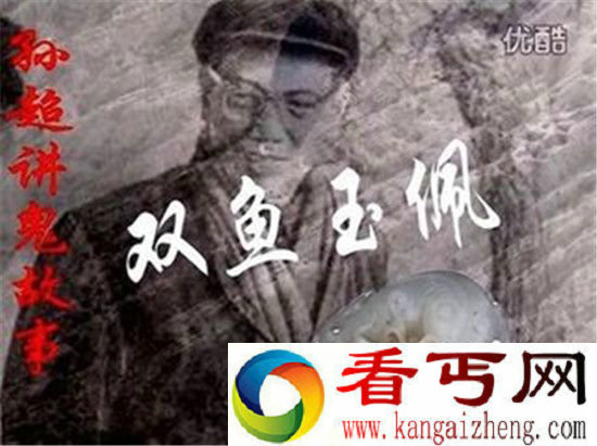 世界十大考古惊天发现 双鱼玉佩未解之谜