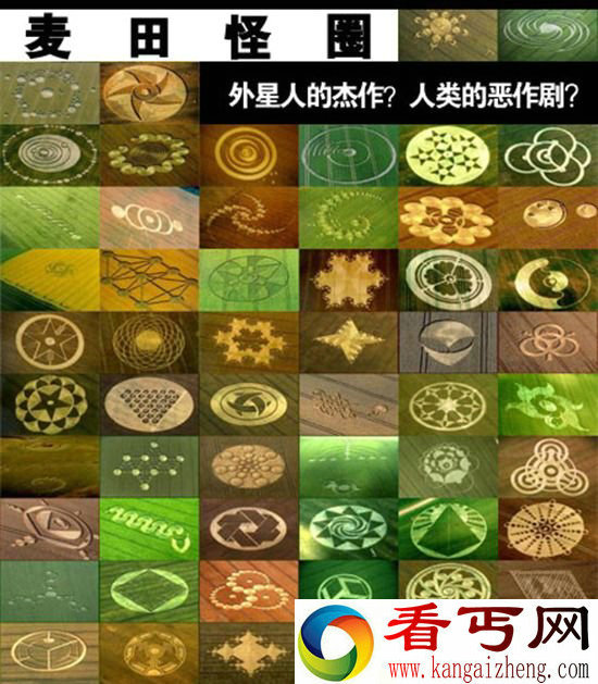 麦田圈怪谈 各种各样的麦田圈是人为？还是外星人造成？